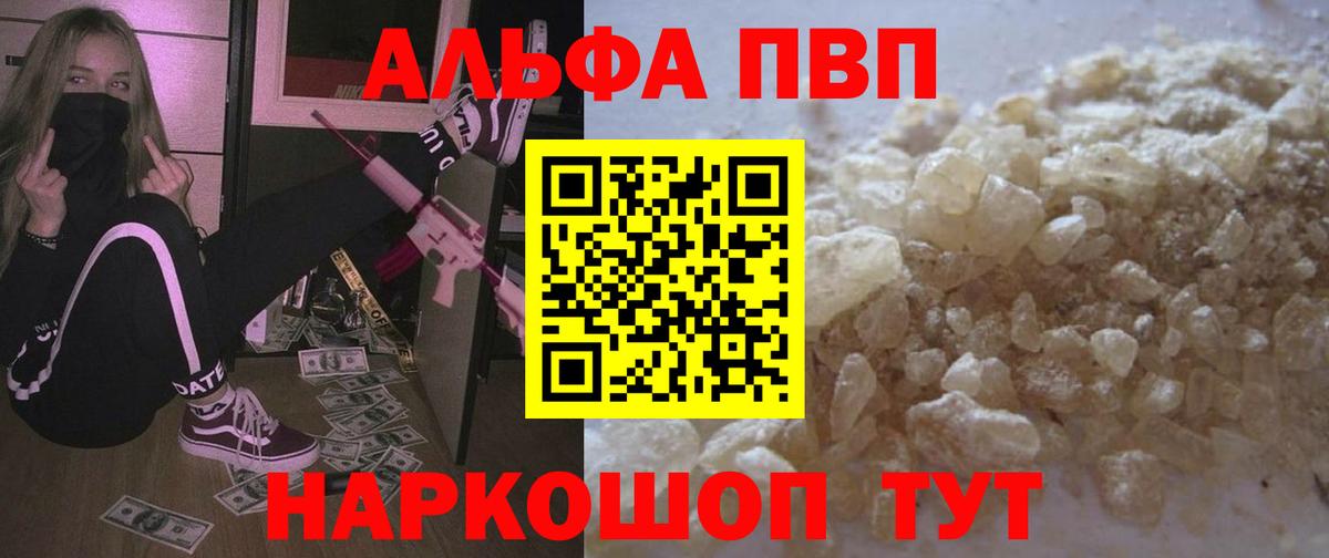 Альфа ПВП кристаллы  Alfa_PVP  Пыть-Ях  Вход с VPN 