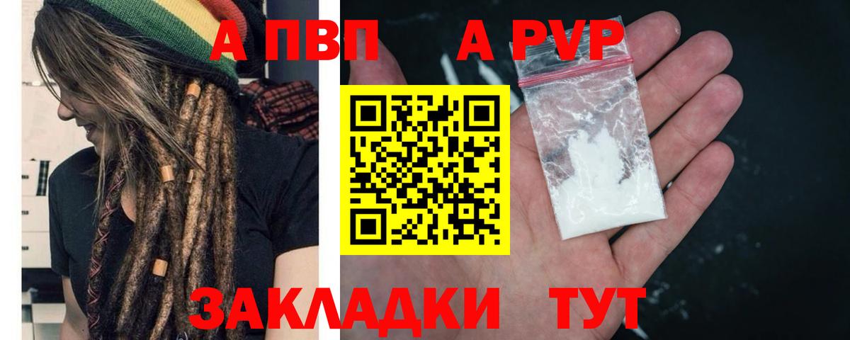 APVP кристаллы Пыть-Ях