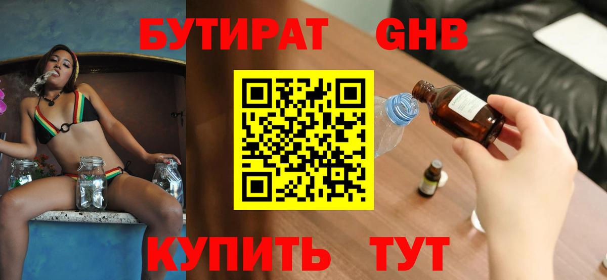БУТИРАТ 1.4BDO  Вход с VPN  Пыть-Ях 