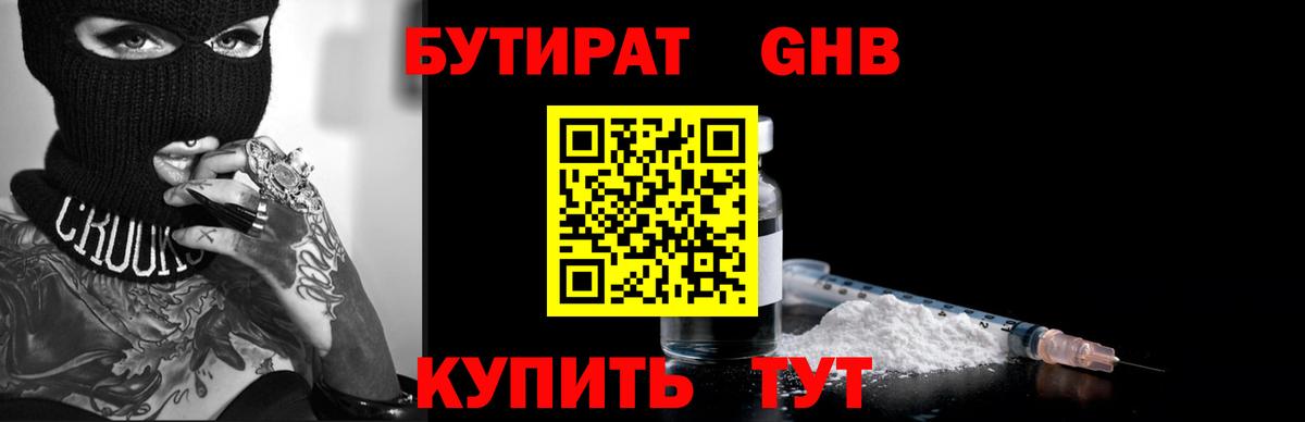 БУТИРАТ вода Пыть-Ях