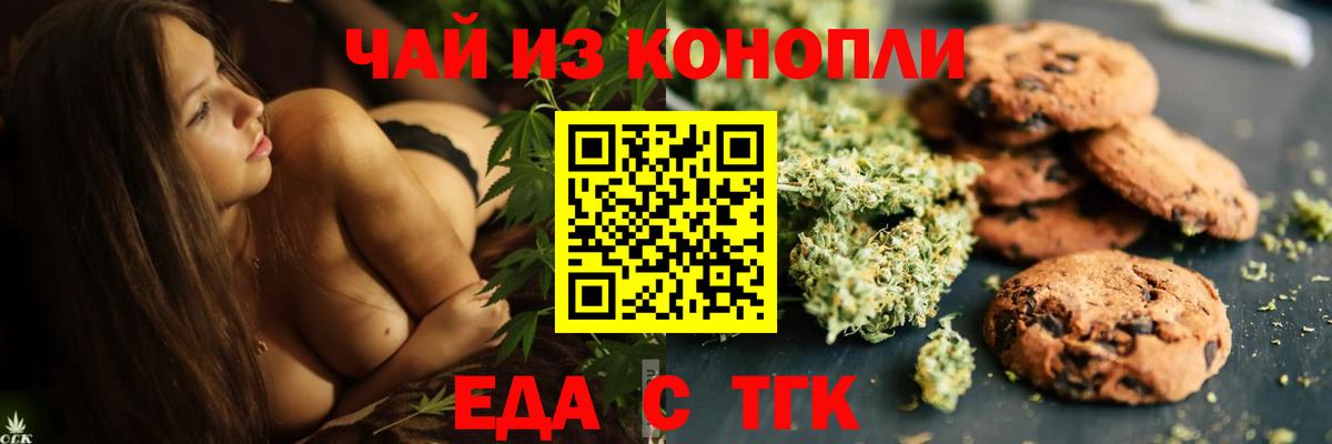 Печенье с ТГК конопля  Вход с VPN  Пыть-Ях 