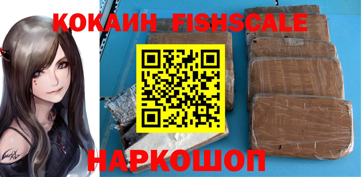 COCAIN Fish Scale Пыть-Ях