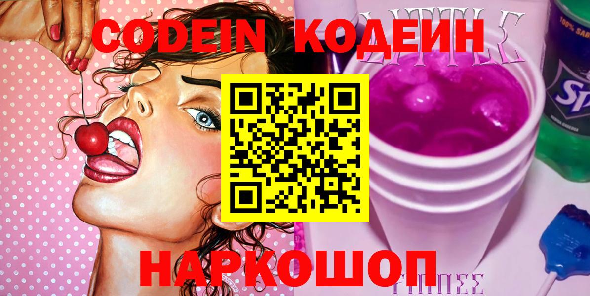 Кодеиновый сироп Lean Purple Drank  Кодеиновый сироп Lean напиток Lean (лин)  Вход с VPN  Пыть-Ях 
