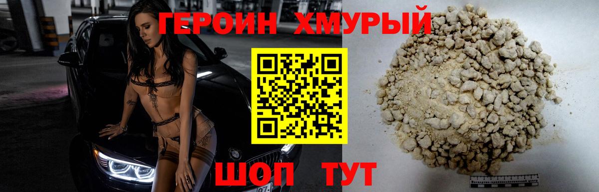 Героин хмурый  Вход с VPN  Пыть-Ях 