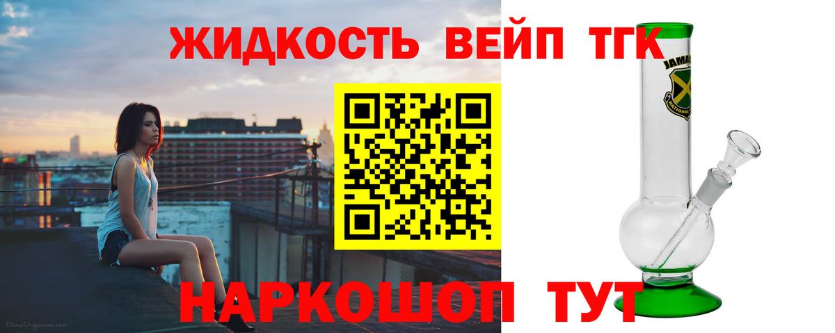 ТГК вейп с тгк Пыть-Ях